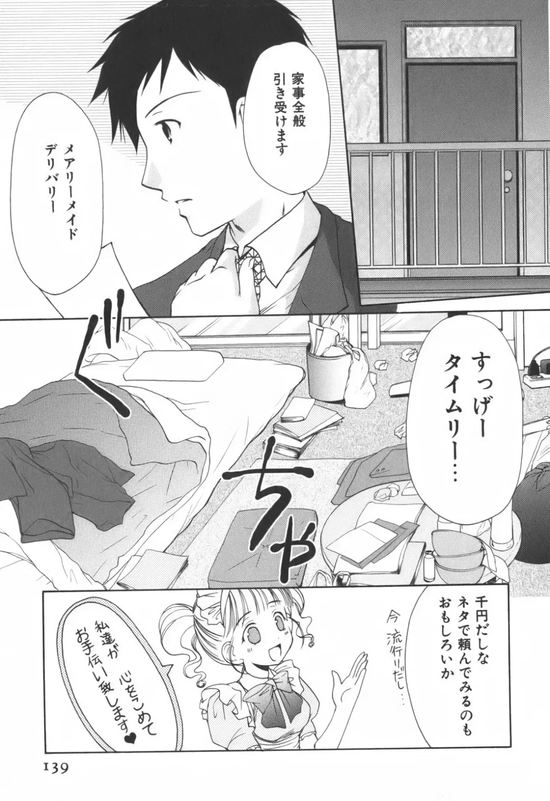 [Azuma Yuki] Cheer up! Fhentai - Page 141