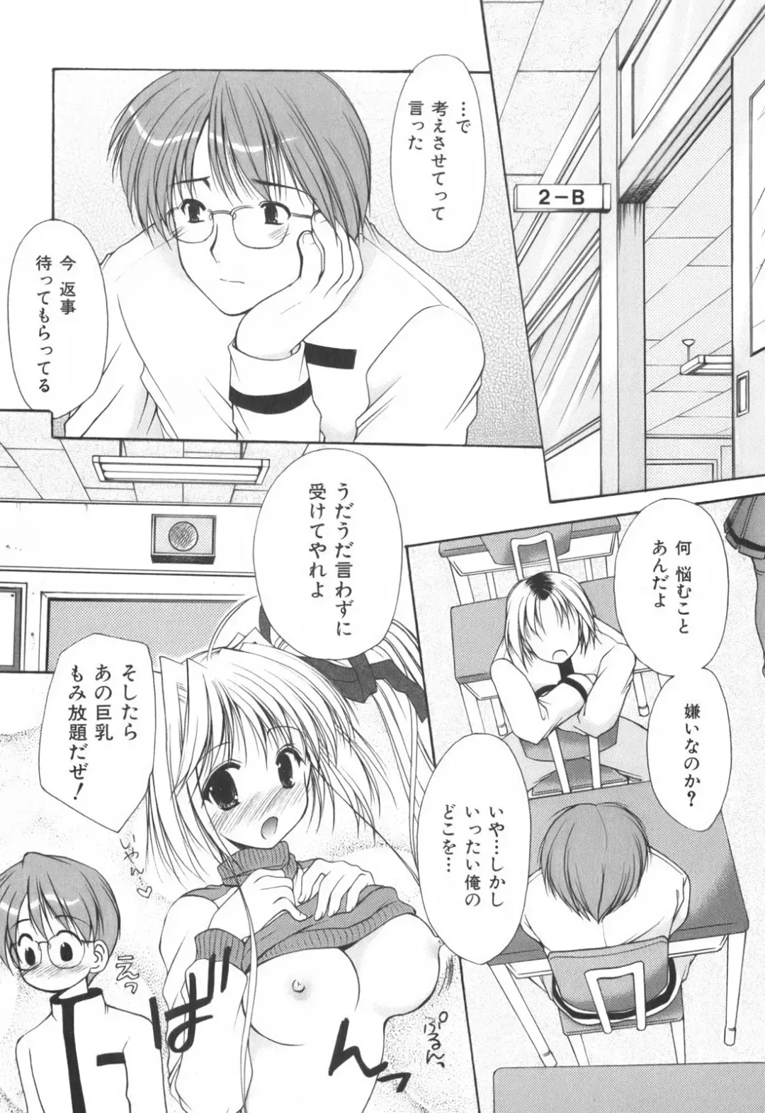 [Azuma Yuki] Cheer up! Fhentai - Page 16