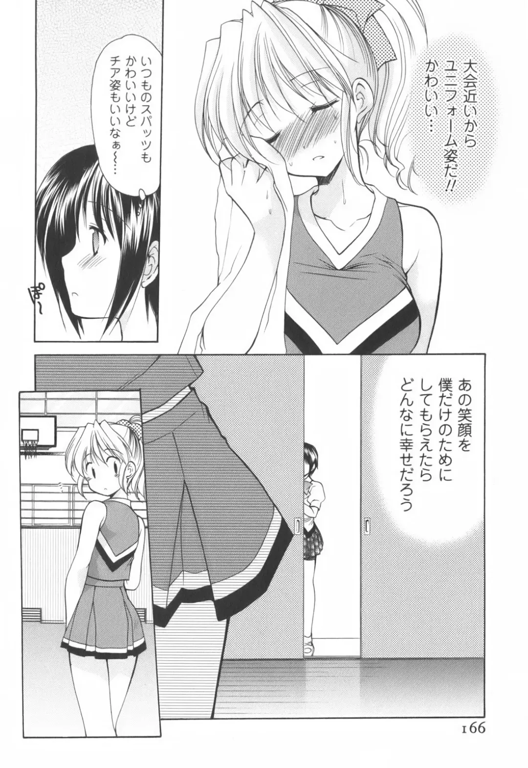 [Azuma Yuki] Cheer up! Fhentai - Page 168