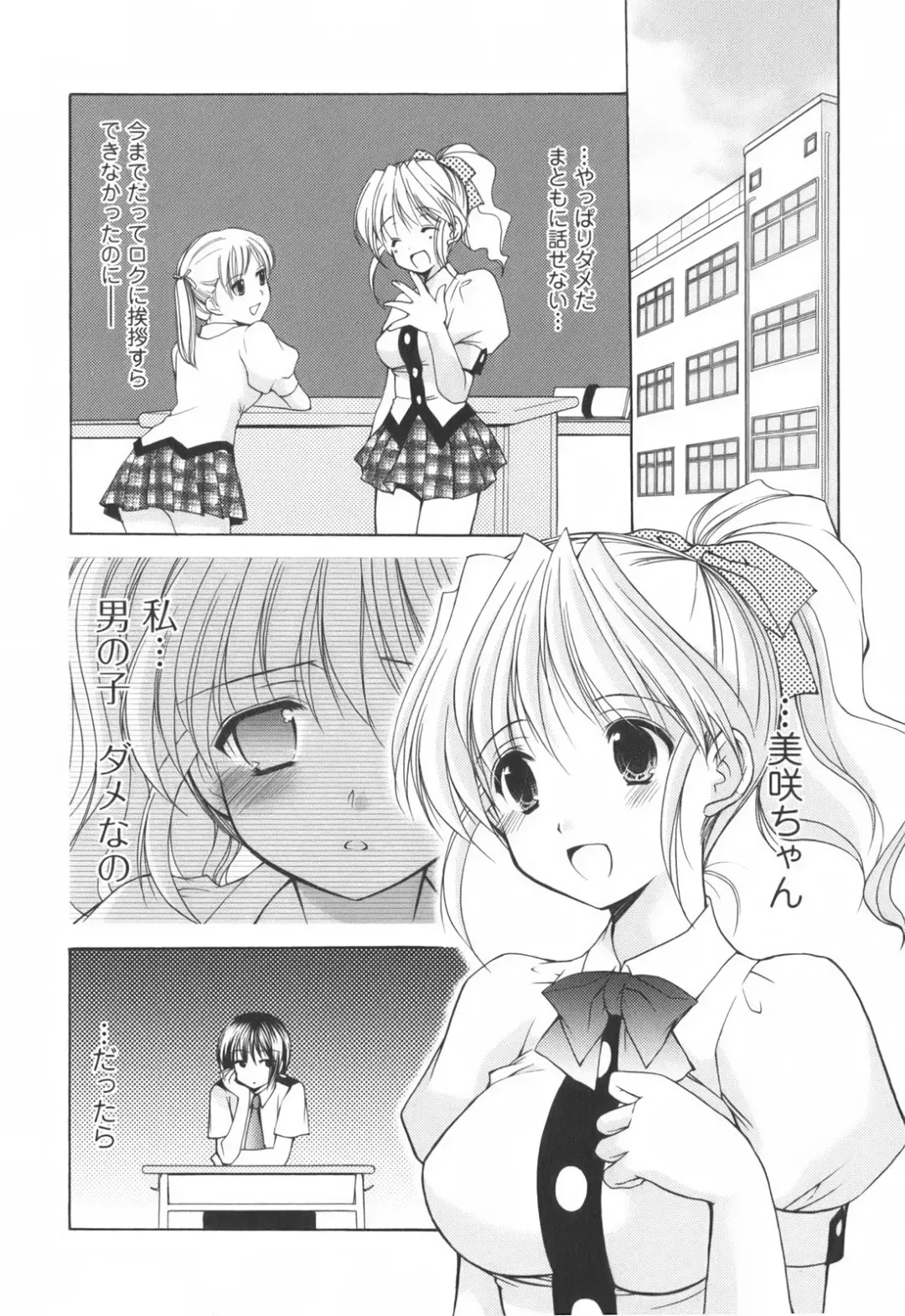 [Azuma Yuki] Cheer up! Fhentai - Page 182