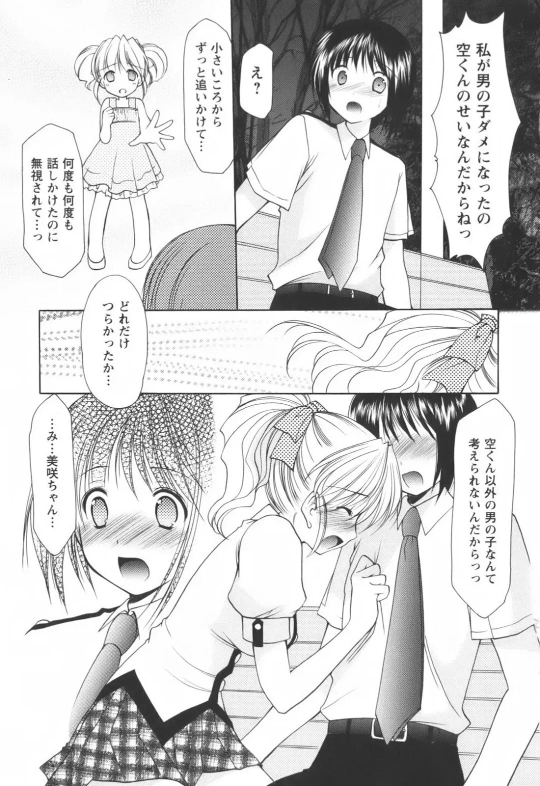 [Azuma Yuki] Cheer up! Fhentai - Page 195