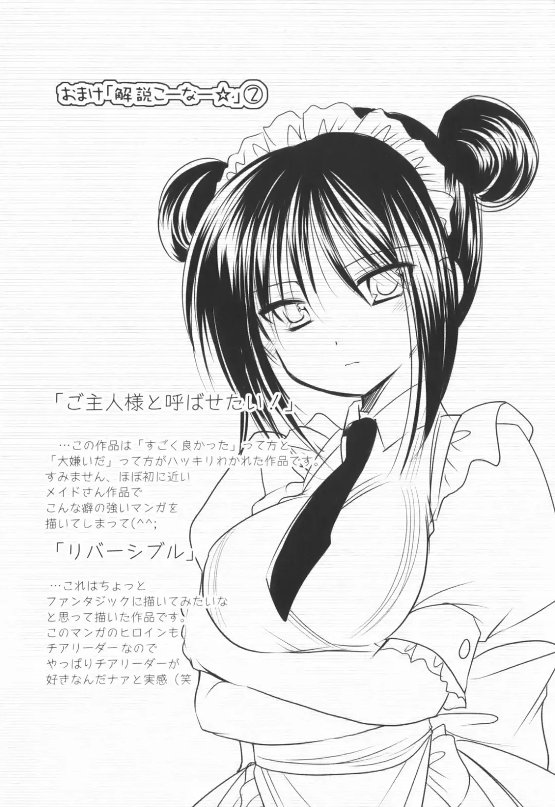 [Azuma Yuki] Cheer up! Fhentai - Page 197