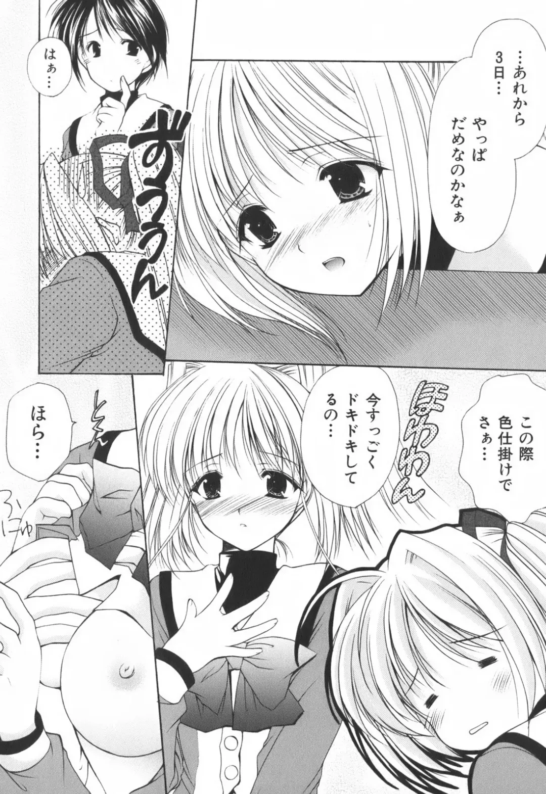 [Azuma Yuki] Cheer up! Fhentai - Page 20