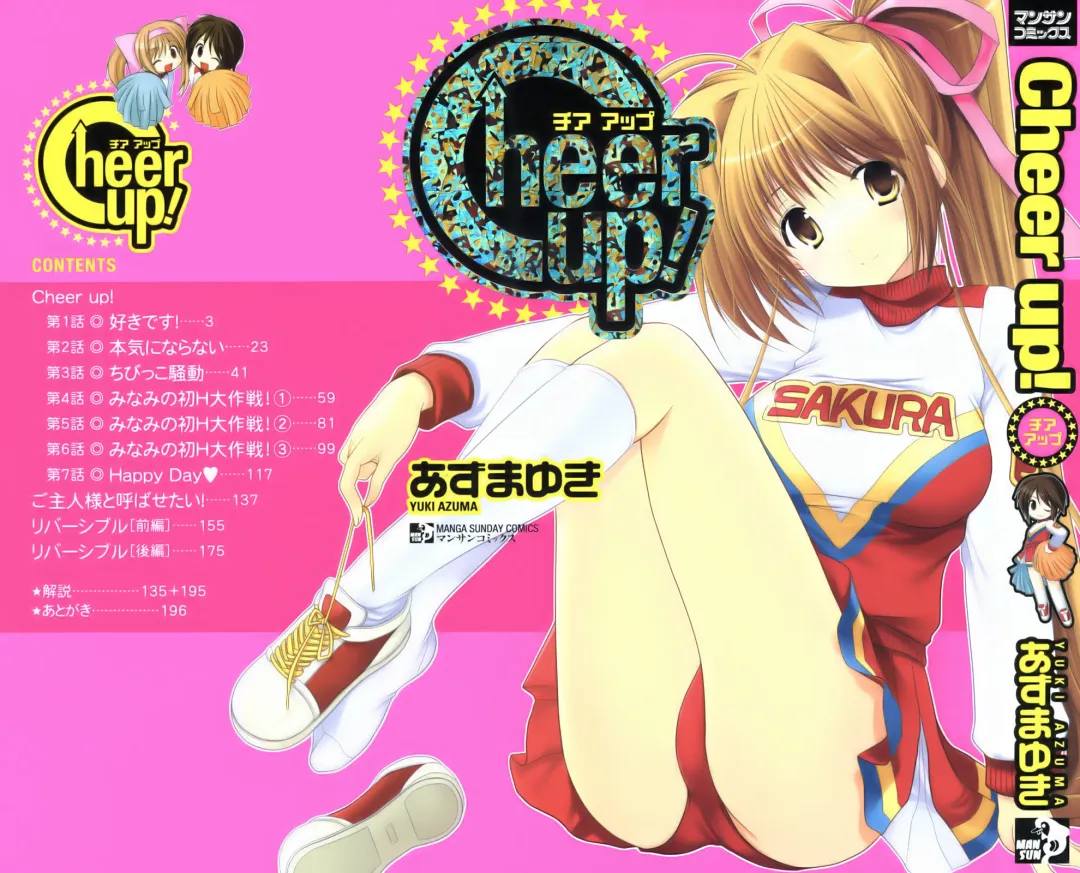 [Azuma Yuki] Cheer up! Fhentai - Page 3