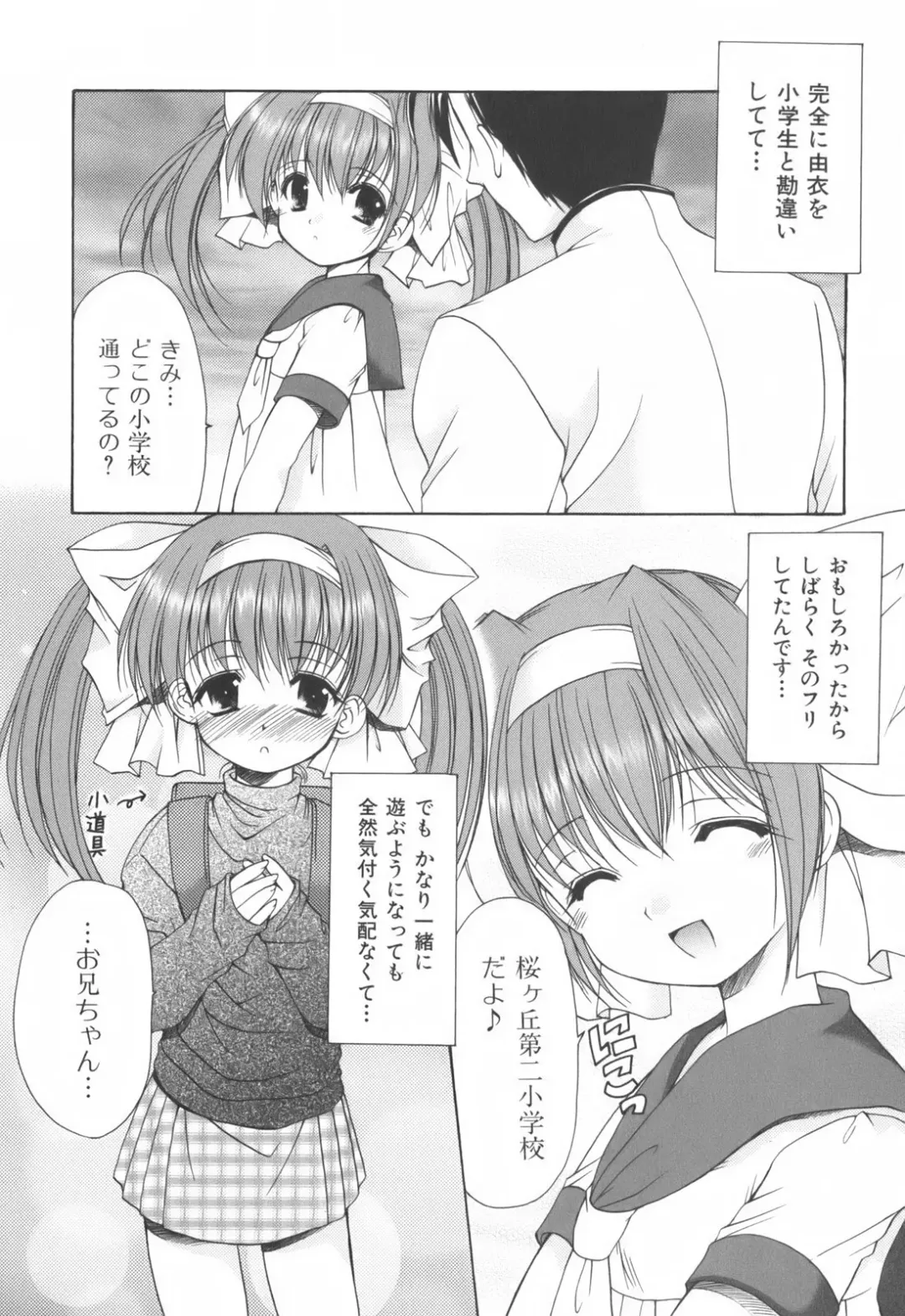 [Azuma Yuki] Cheer up! Fhentai - Page 70