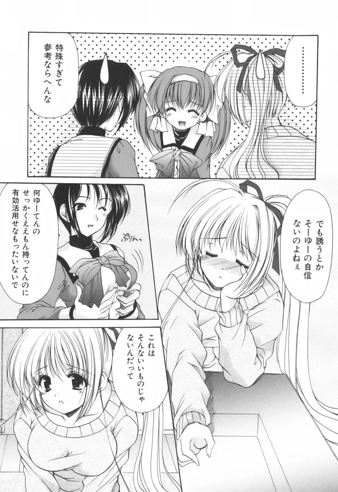 [Azuma Yuki] Cheer up! Fhentai - Page 74