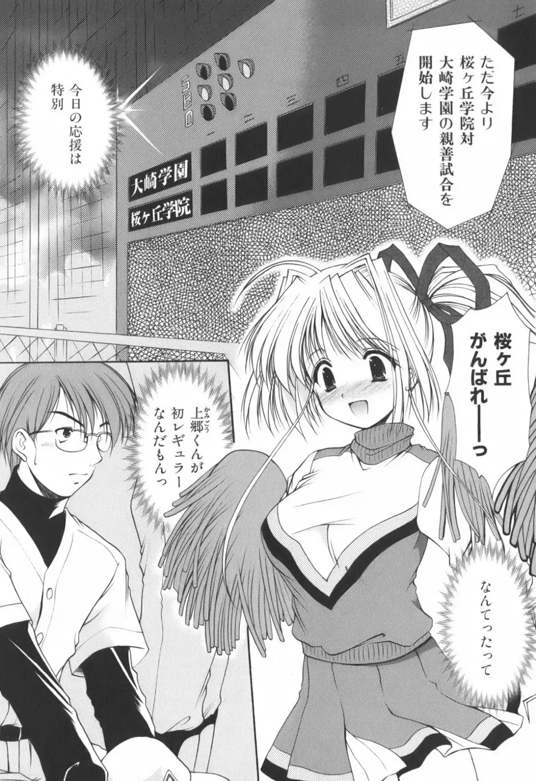 [Azuma Yuki] Cheer up! Fhentai - Page 9