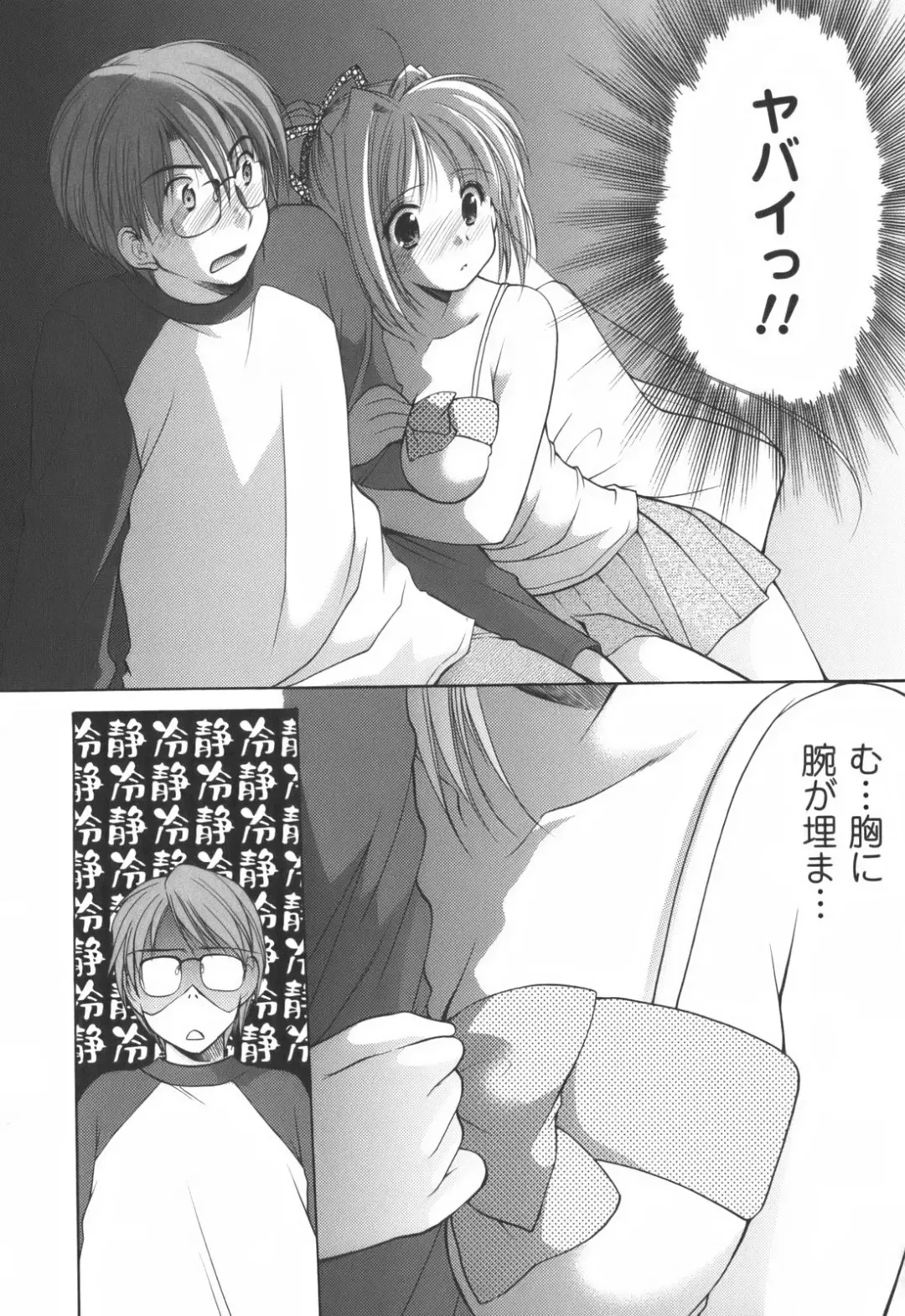 [Azuma Yuki] Cheer up! Fhentai - Page 95