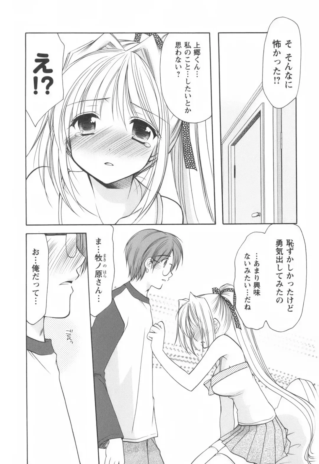 [Azuma Yuki] Cheer up! Fhentai - Page 97