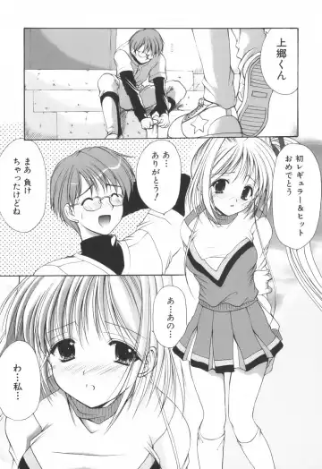 [Azuma Yuki] Cheer up! Fhentai - Page 14