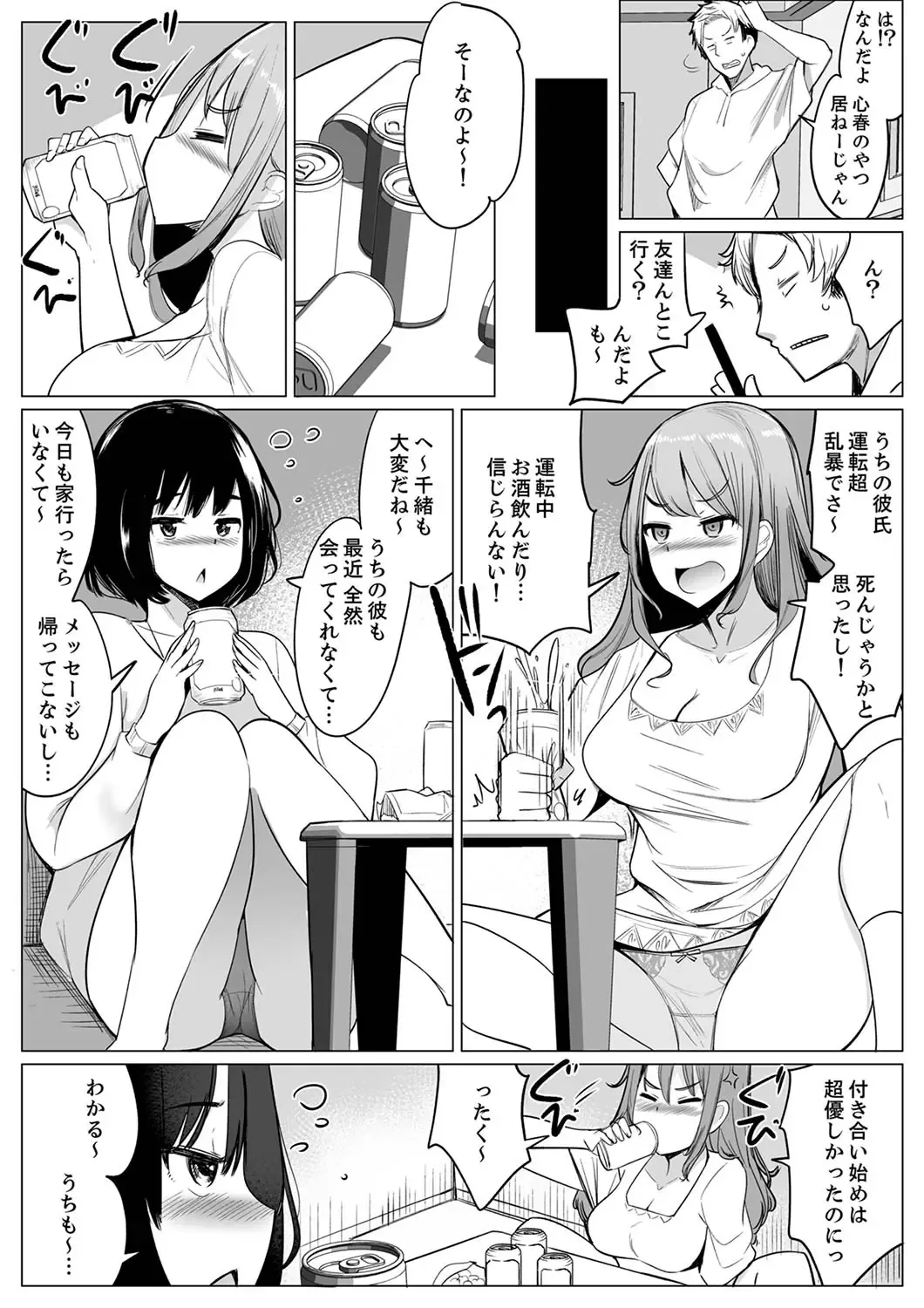 [Ippongui] Kareshi to Mekakushi Etchi (￩ Jitsuwa Otouto ga Sounyu-chu) Itsumo Yori Kimochii...! Fhentai - Page 100