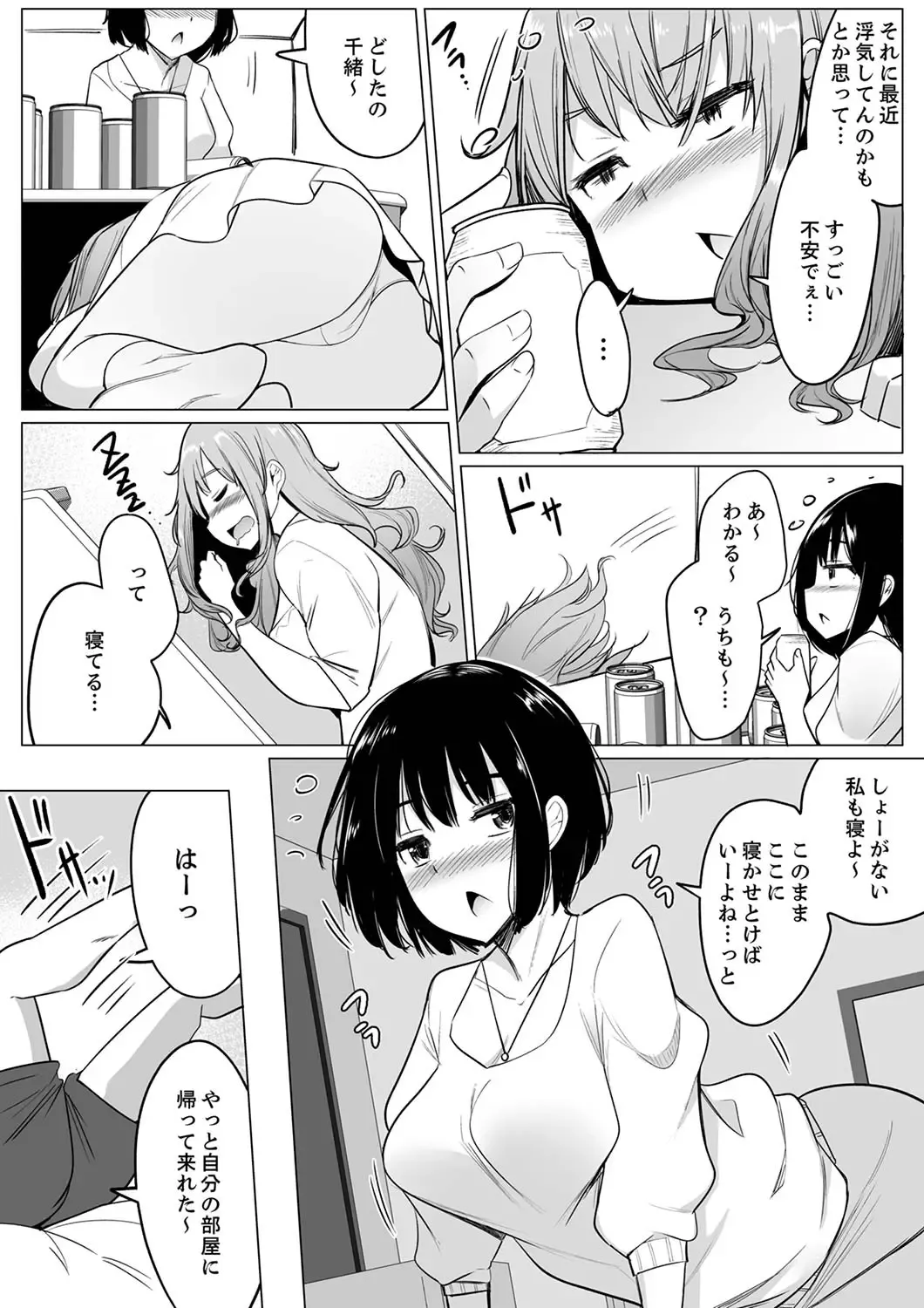 [Ippongui] Kareshi to Mekakushi Etchi (￩ Jitsuwa Otouto ga Sounyu-chu) Itsumo Yori Kimochii...! Fhentai - Page 101