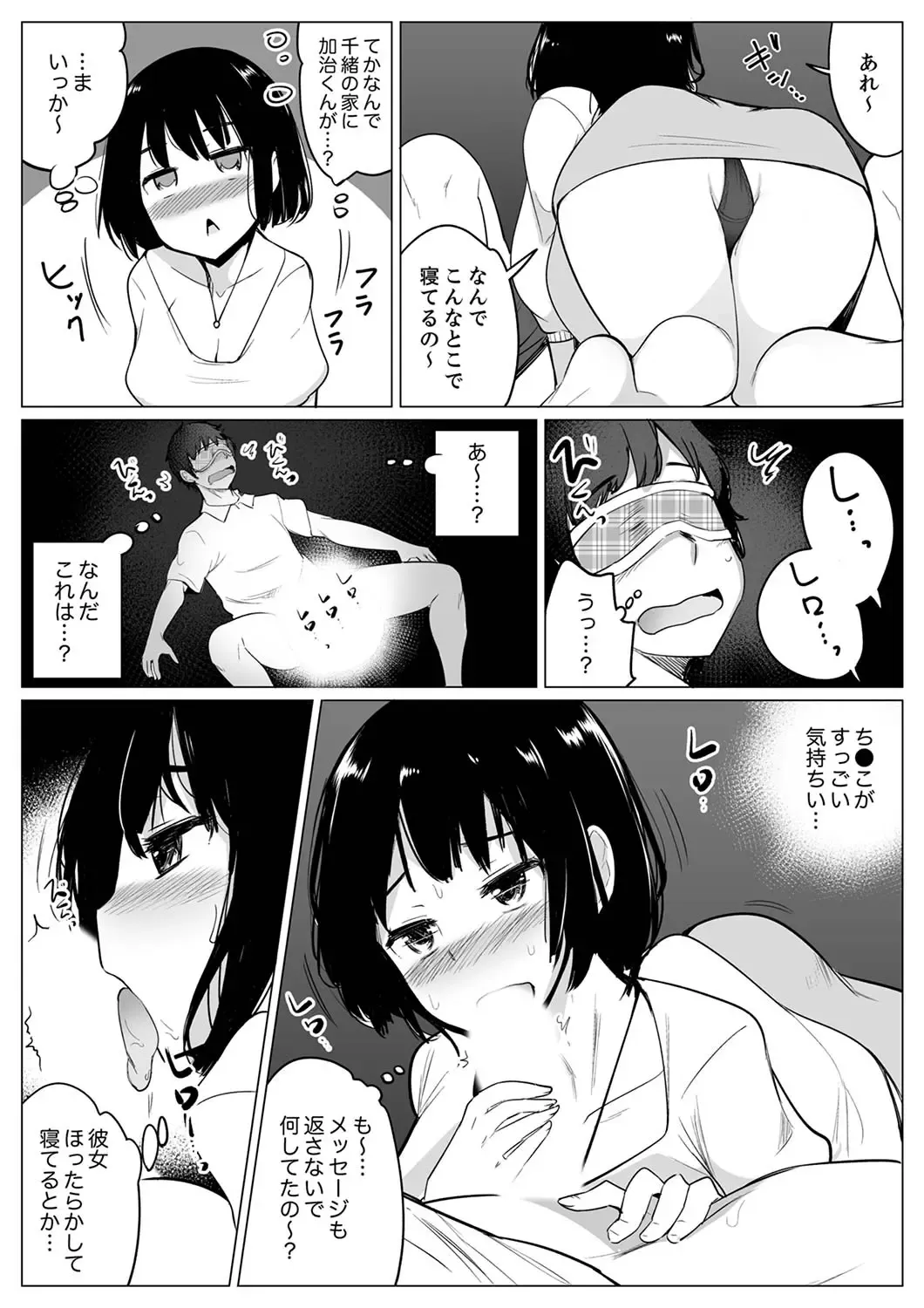 [Ippongui] Kareshi to Mekakushi Etchi (￩ Jitsuwa Otouto ga Sounyu-chu) Itsumo Yori Kimochii...! Fhentai - Page 104