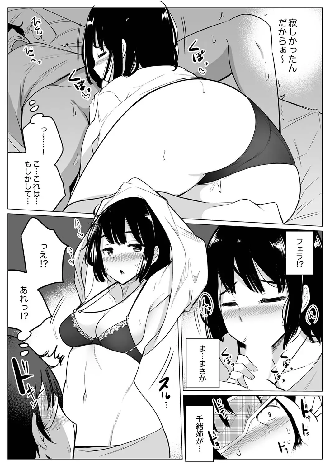 [Ippongui] Kareshi to Mekakushi Etchi (￩ Jitsuwa Otouto ga Sounyu-chu) Itsumo Yori Kimochii...! Fhentai - Page 105