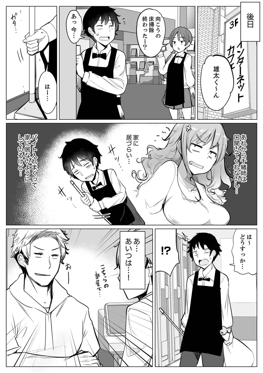 [Ippongui] Kareshi to Mekakushi Etchi (￩ Jitsuwa Otouto ga Sounyu-chu) Itsumo Yori Kimochii...! Fhentai - Page 124