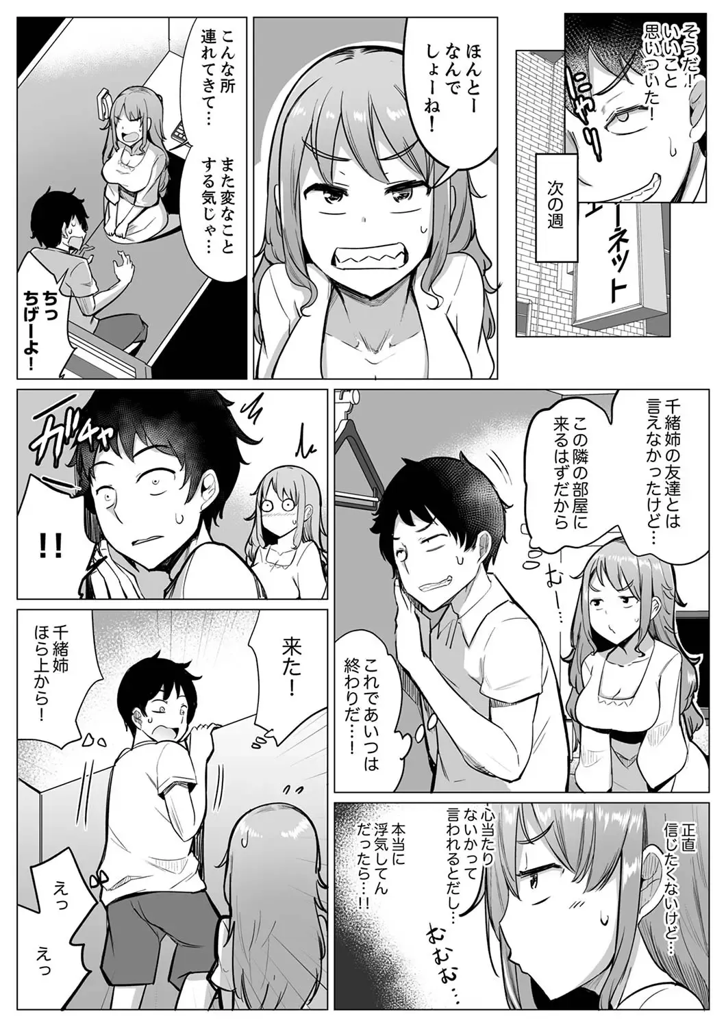 [Ippongui] Kareshi to Mekakushi Etchi (￩ Jitsuwa Otouto ga Sounyu-chu) Itsumo Yori Kimochii...! Fhentai - Page 131