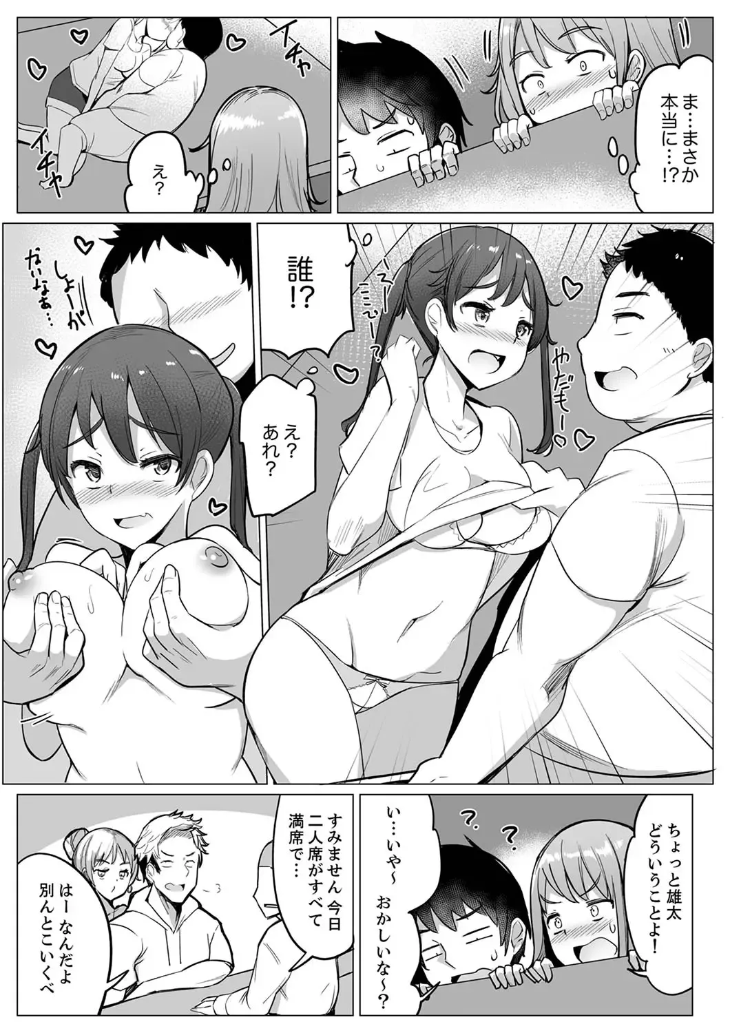 [Ippongui] Kareshi to Mekakushi Etchi (￩ Jitsuwa Otouto ga Sounyu-chu) Itsumo Yori Kimochii...! Fhentai - Page 132