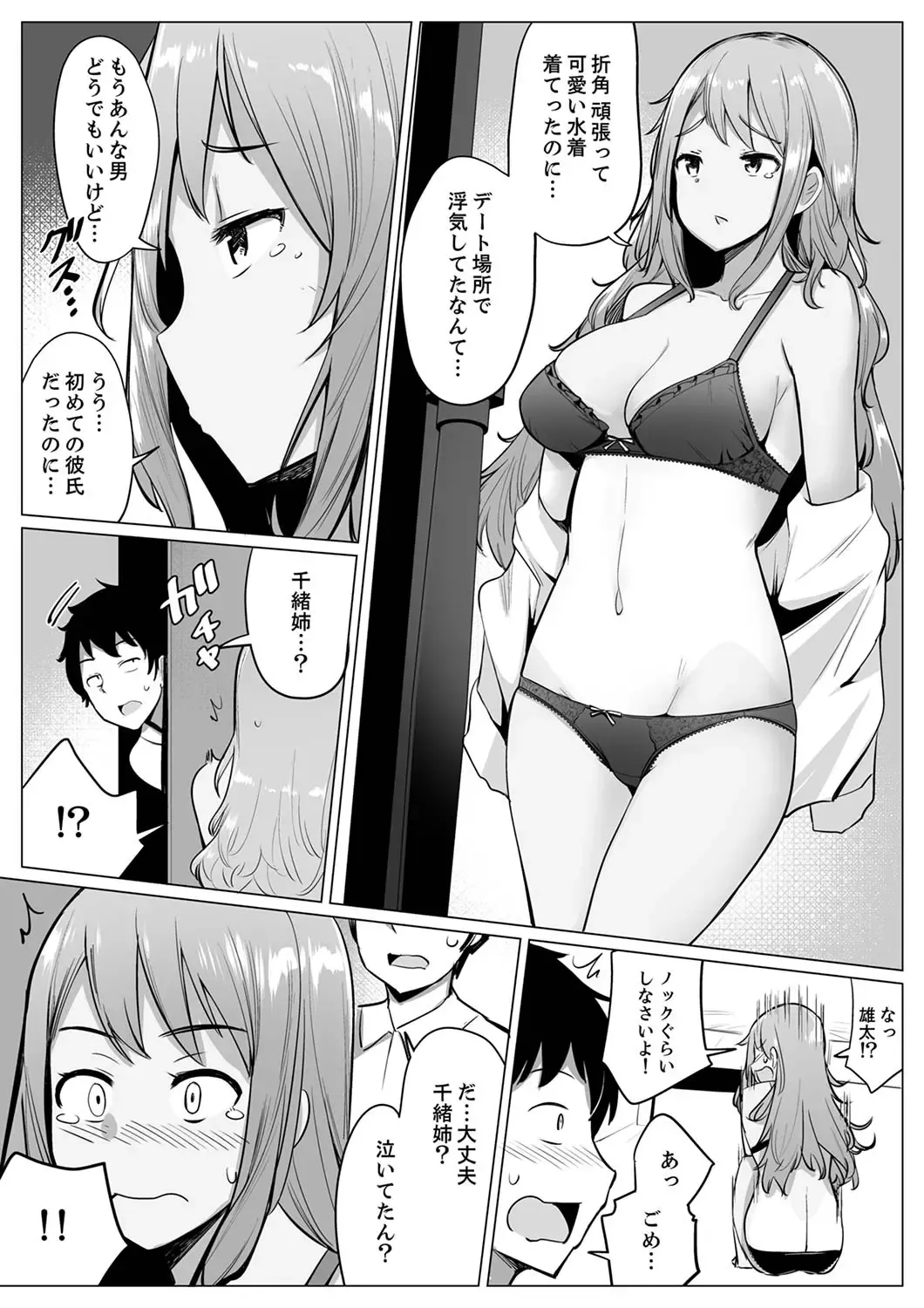 [Ippongui] Kareshi to Mekakushi Etchi (￩ Jitsuwa Otouto ga Sounyu-chu) Itsumo Yori Kimochii...! Fhentai - Page 174