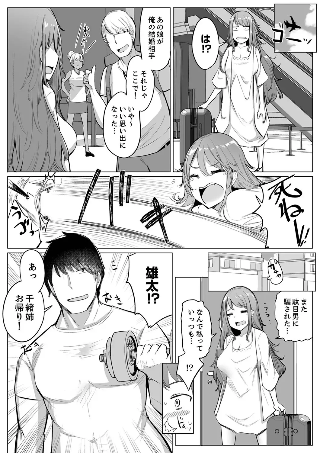 [Ippongui] Kareshi to Mekakushi Etchi (￩ Jitsuwa Otouto ga Sounyu-chu) Itsumo Yori Kimochii...! Fhentai - Page 201