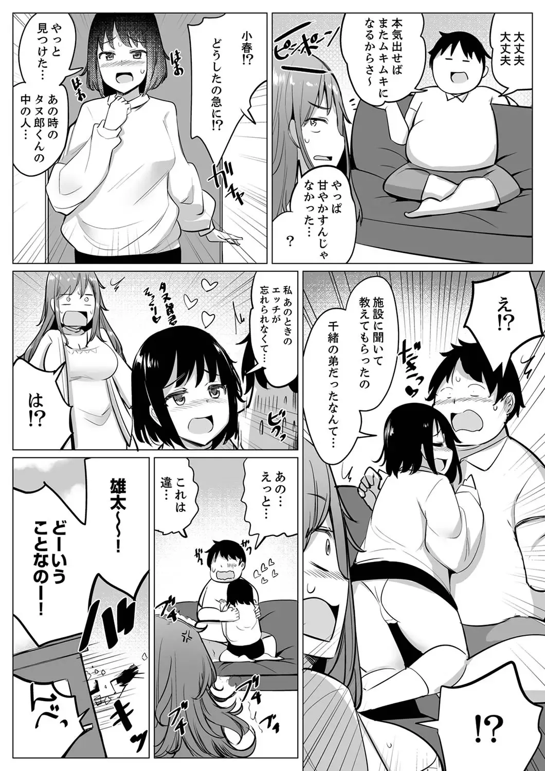 [Ippongui] Kareshi to Mekakushi Etchi (￩ Jitsuwa Otouto ga Sounyu-chu) Itsumo Yori Kimochii...! Fhentai - Page 217