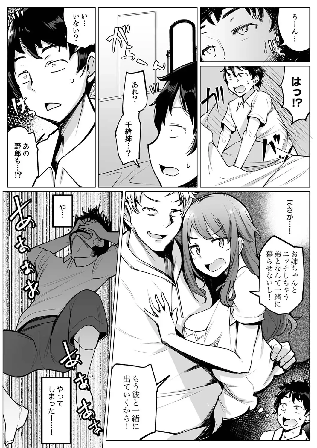 [Ippongui] Kareshi to Mekakushi Etchi (￩ Jitsuwa Otouto ga Sounyu-chu) Itsumo Yori Kimochii...! Fhentai - Page 33