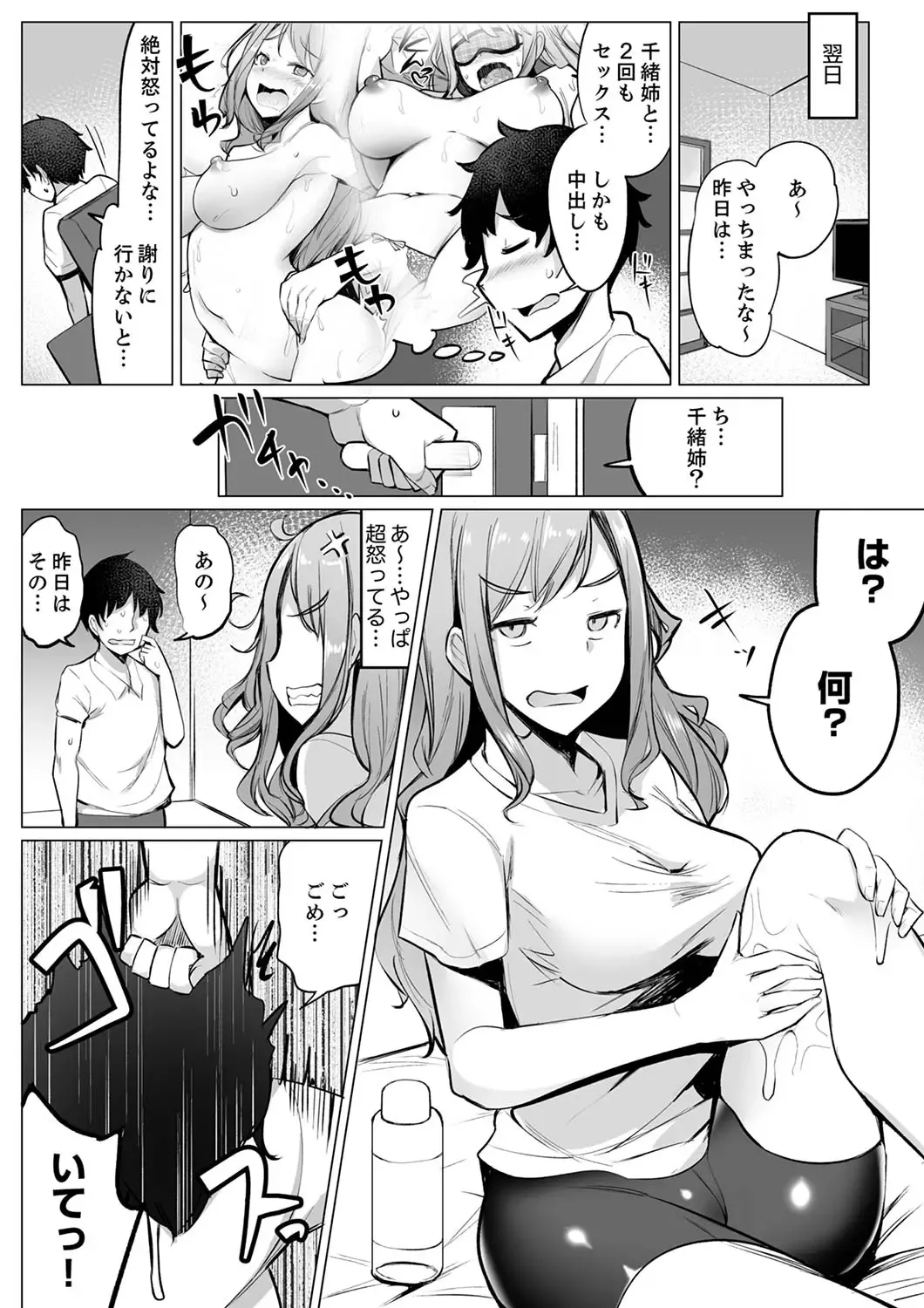 [Ippongui] Kareshi to Mekakushi Etchi (￩ Jitsuwa Otouto ga Sounyu-chu) Itsumo Yori Kimochii...! Fhentai - Page 55