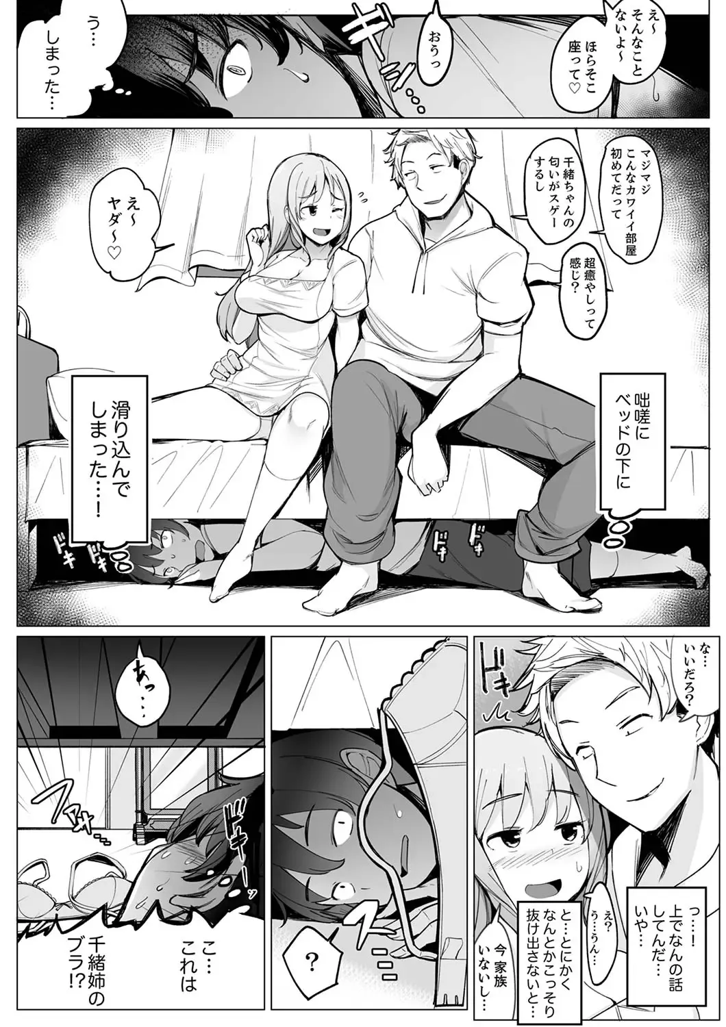 [Ippongui] Kareshi to Mekakushi Etchi (￩ Jitsuwa Otouto ga Sounyu-chu) Itsumo Yori Kimochii...! Fhentai - Page 6