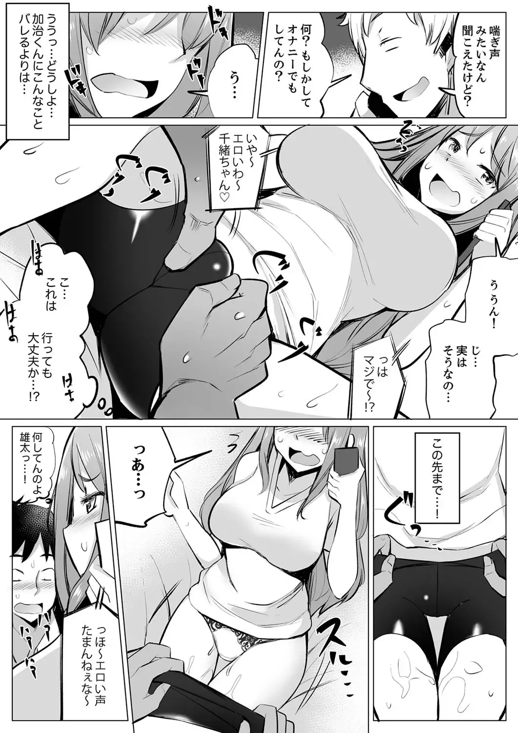[Ippongui] Kareshi to Mekakushi Etchi (￩ Jitsuwa Otouto ga Sounyu-chu) Itsumo Yori Kimochii...! Fhentai - Page 62