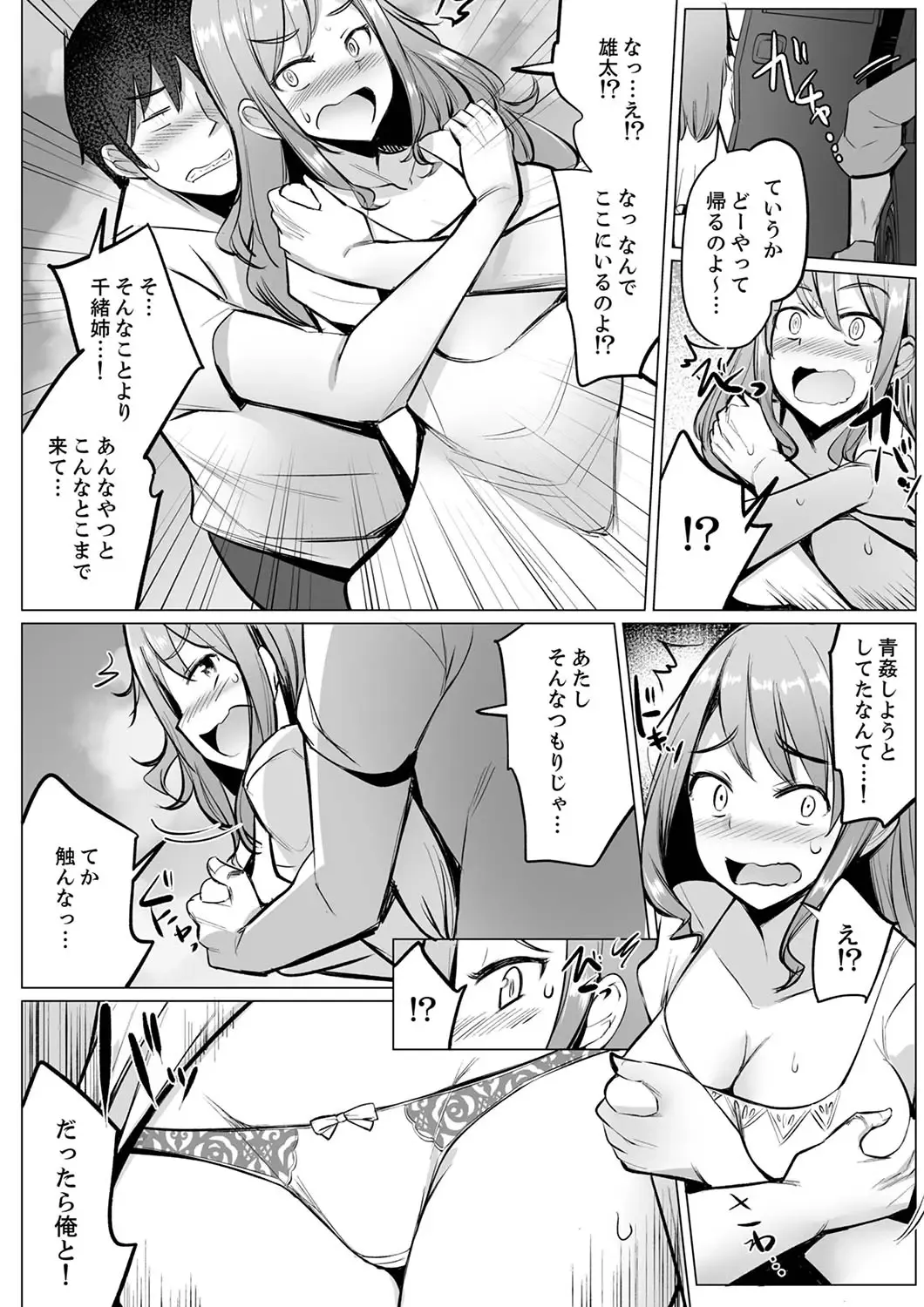 [Ippongui] Kareshi to Mekakushi Etchi (￩ Jitsuwa Otouto ga Sounyu-chu) Itsumo Yori Kimochii...! Fhentai - Page 86