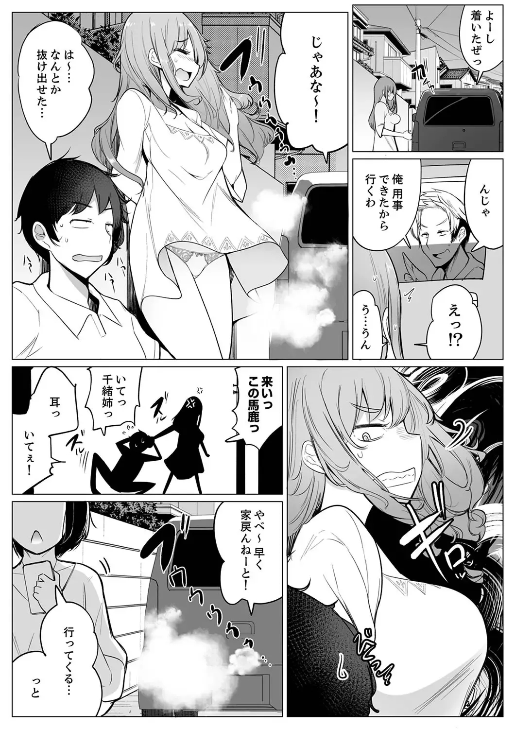 [Ippongui] Kareshi to Mekakushi Etchi (￩ Jitsuwa Otouto ga Sounyu-chu) Itsumo Yori Kimochii...! Fhentai - Page 98