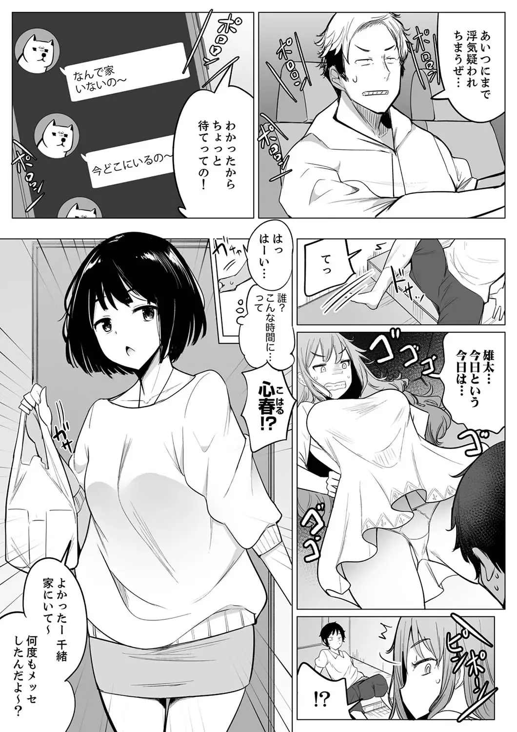 [Ippongui] Kareshi to Mekakushi Etchi (￩ Jitsuwa Otouto ga Sounyu-chu) Itsumo Yori Kimochii...! Fhentai - Page 99