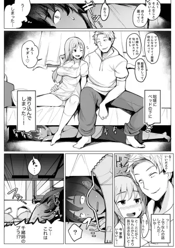 [Ippongui] Kareshi to Mekakushi Etchi (￩ Jitsuwa Otouto ga Sounyu-chu) Itsumo Yori Kimochii...! Fhentai - Page 6