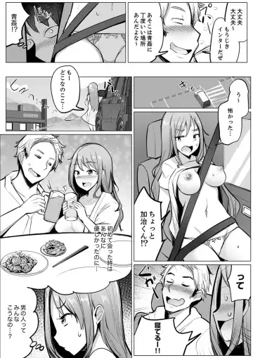 [Ippongui] Kareshi to Mekakushi Etchi (￩ Jitsuwa Otouto ga Sounyu-chu) Itsumo Yori Kimochii...! Fhentai - Page 85