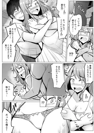 [Ippongui] Kareshi to Mekakushi Etchi (￩ Jitsuwa Otouto ga Sounyu-chu) Itsumo Yori Kimochii...! Fhentai - Page 86