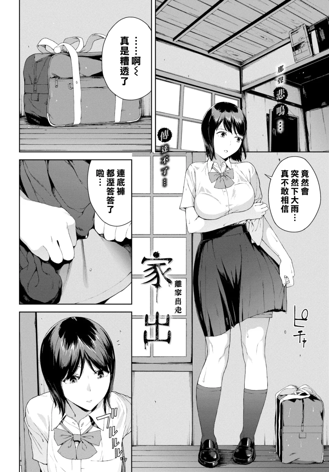 [Iwasaki Yuuki] Iede - Running Away from Home | 離家出走 Fhentai - Page 2