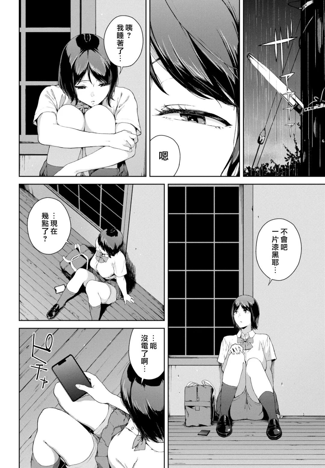[Iwasaki Yuuki] Iede - Running Away from Home | 離家出走 Fhentai - Page 4