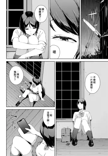 [Iwasaki Yuuki] Iede - Running Away from Home | 離家出走 Fhentai - Page 4