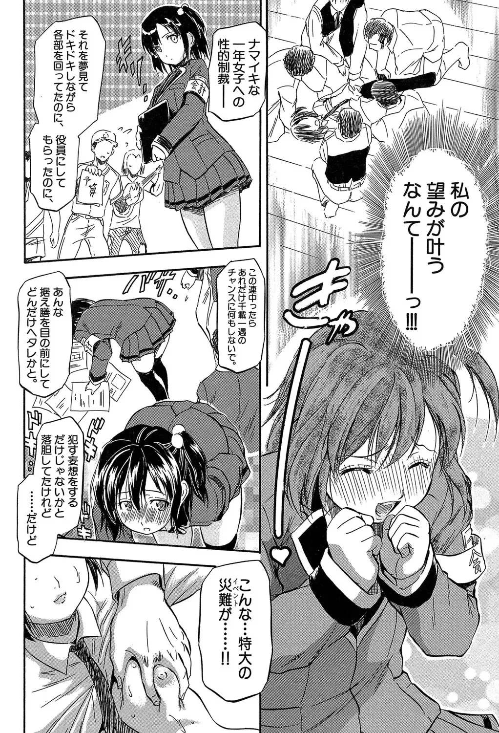 [Tomozawa Shou] Chiccha na Otoshiana - Through a little hole in the girl Fhentai - Page 111