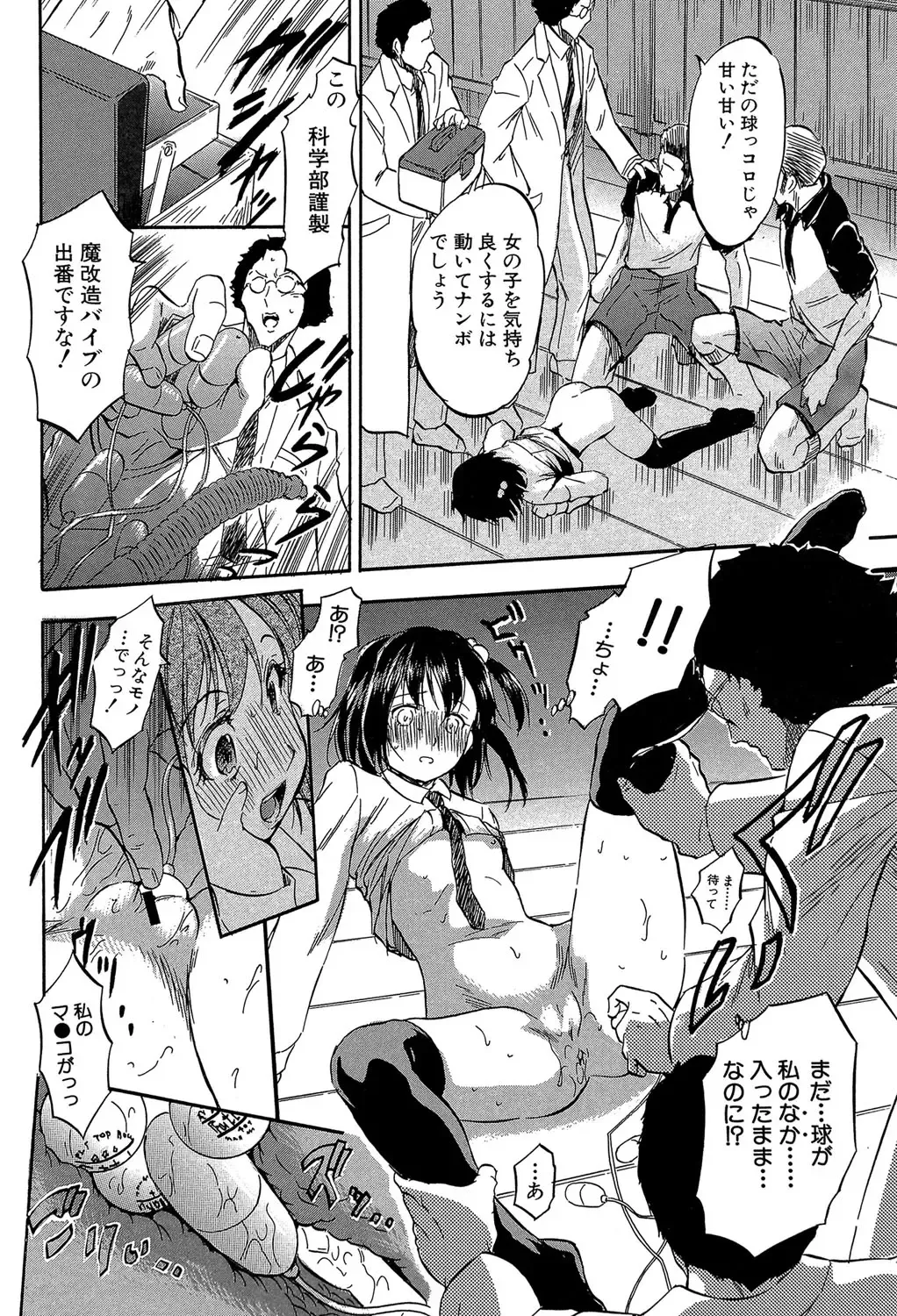 [Tomozawa Shou] Chiccha na Otoshiana - Through a little hole in the girl Fhentai - Page 115
