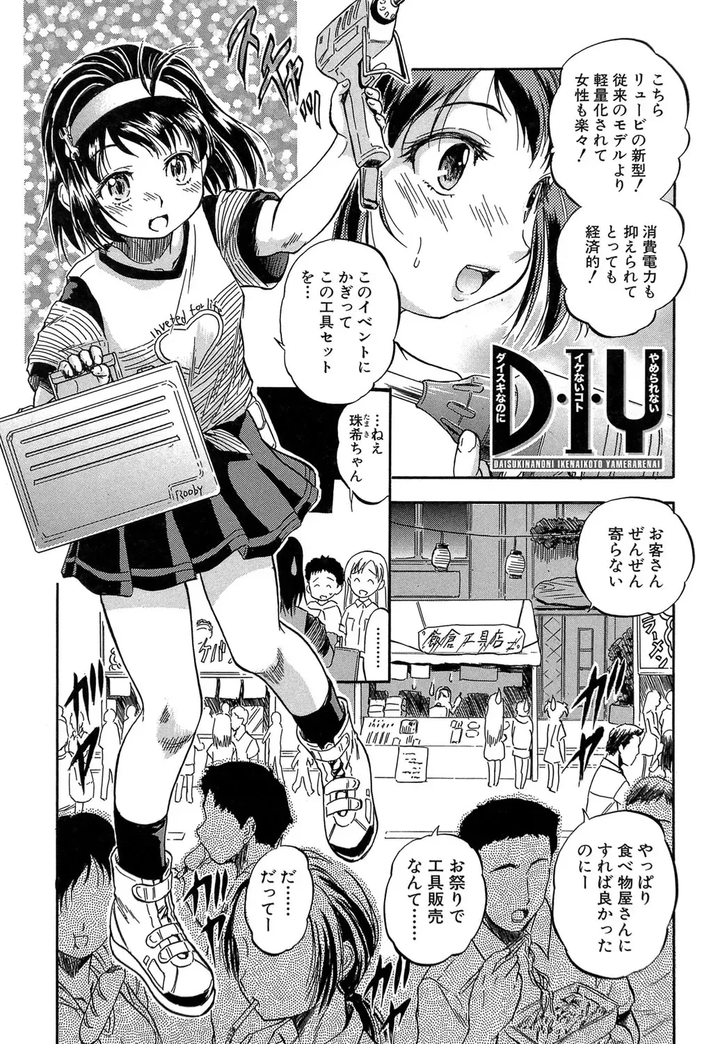 [Tomozawa Shou] Chiccha na Otoshiana - Through a little hole in the girl Fhentai - Page 136