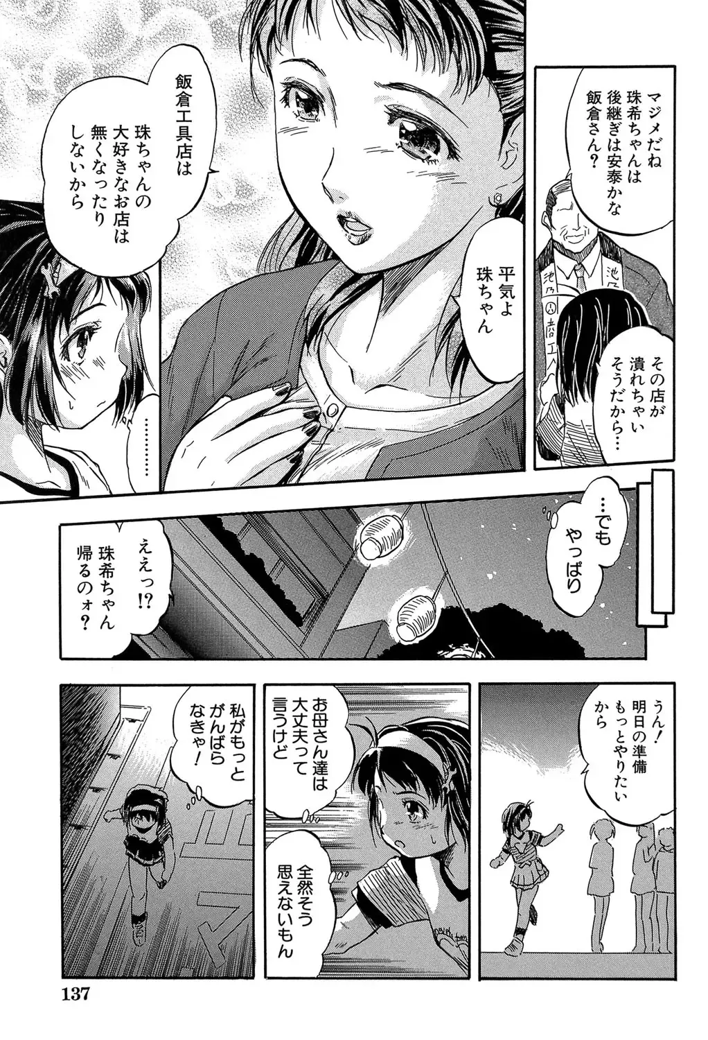 [Tomozawa Shou] Chiccha na Otoshiana - Through a little hole in the girl Fhentai - Page 138