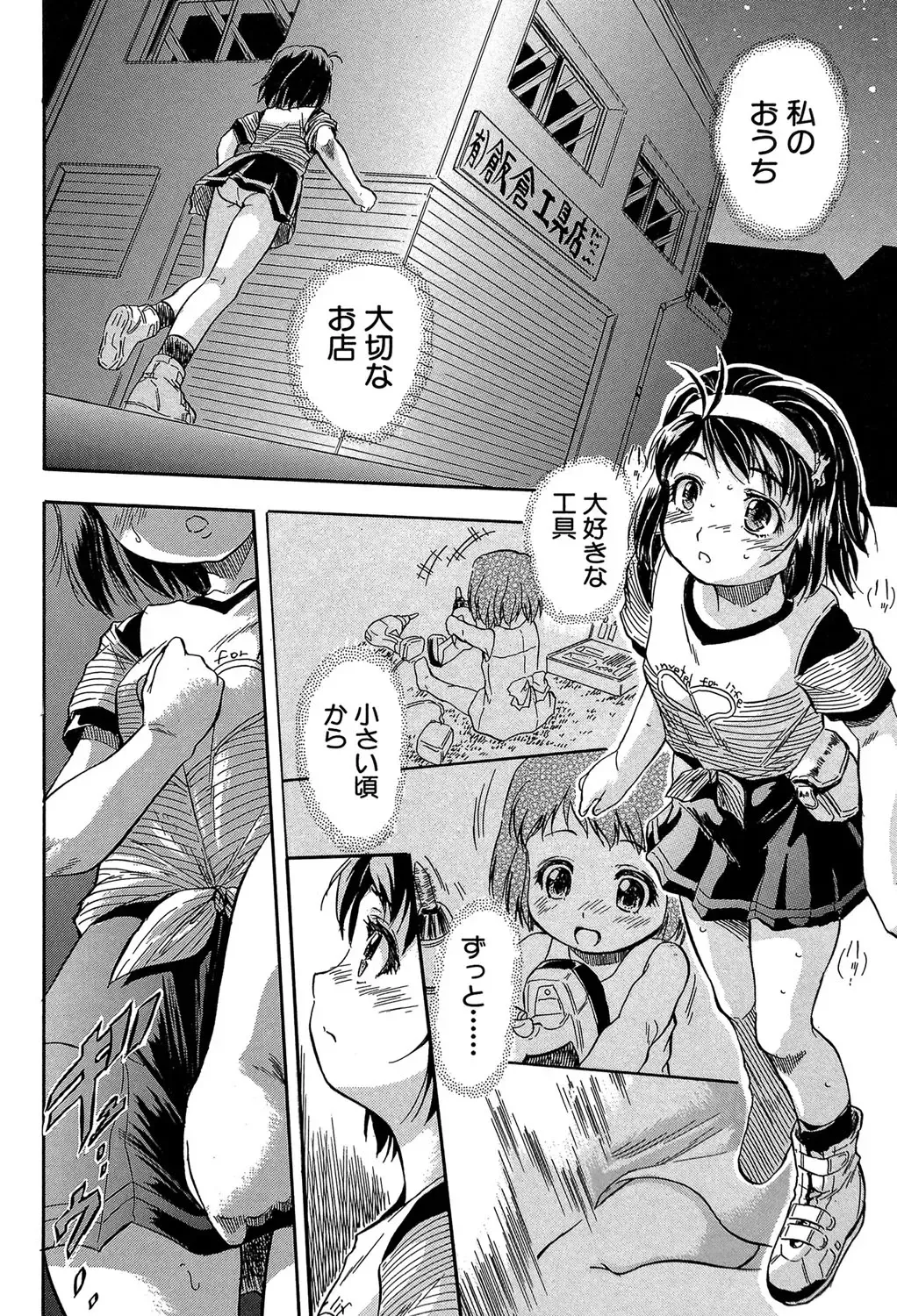 [Tomozawa Shou] Chiccha na Otoshiana - Through a little hole in the girl Fhentai - Page 139