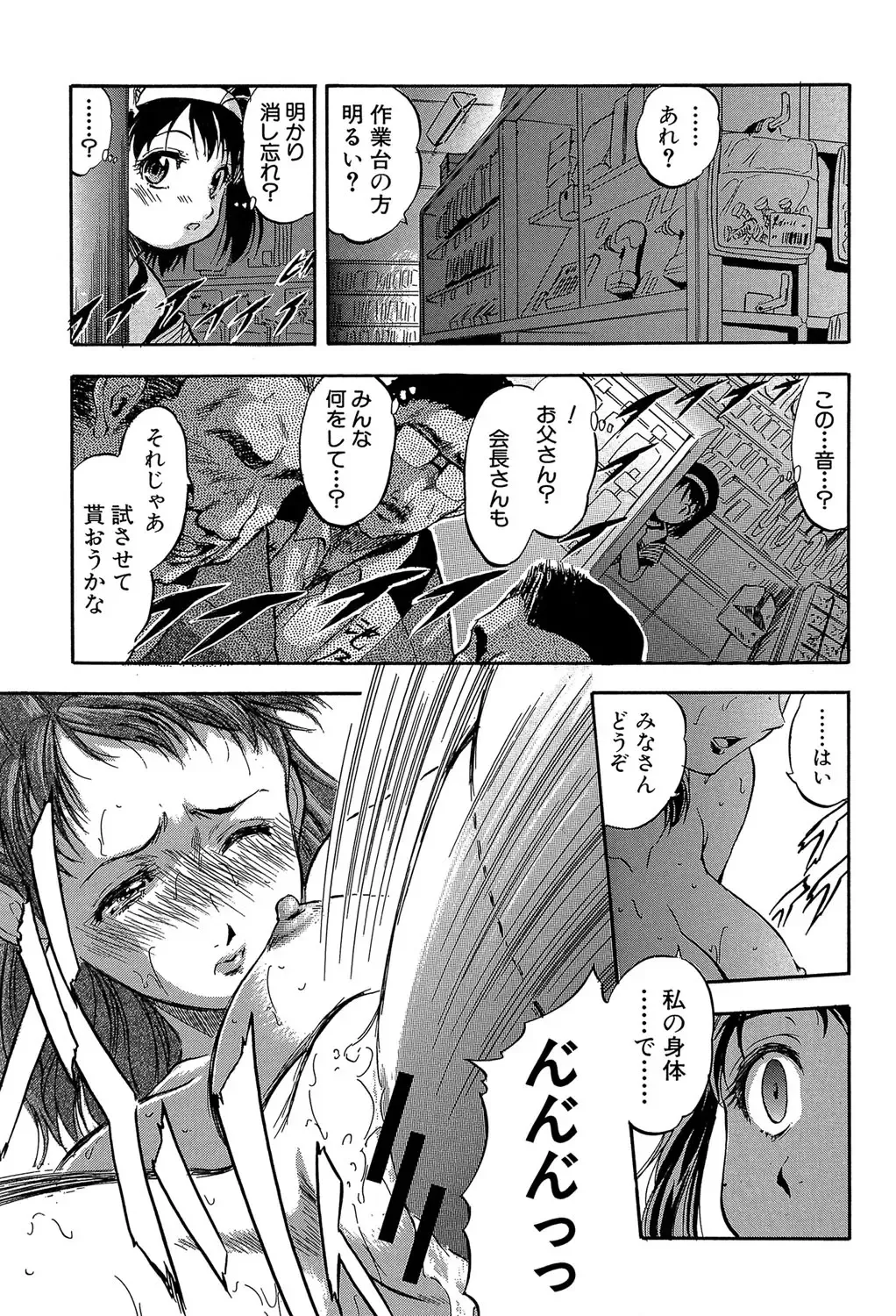 [Tomozawa Shou] Chiccha na Otoshiana - Through a little hole in the girl Fhentai - Page 140