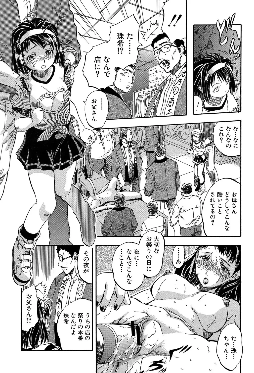 [Tomozawa Shou] Chiccha na Otoshiana - Through a little hole in the girl Fhentai - Page 142