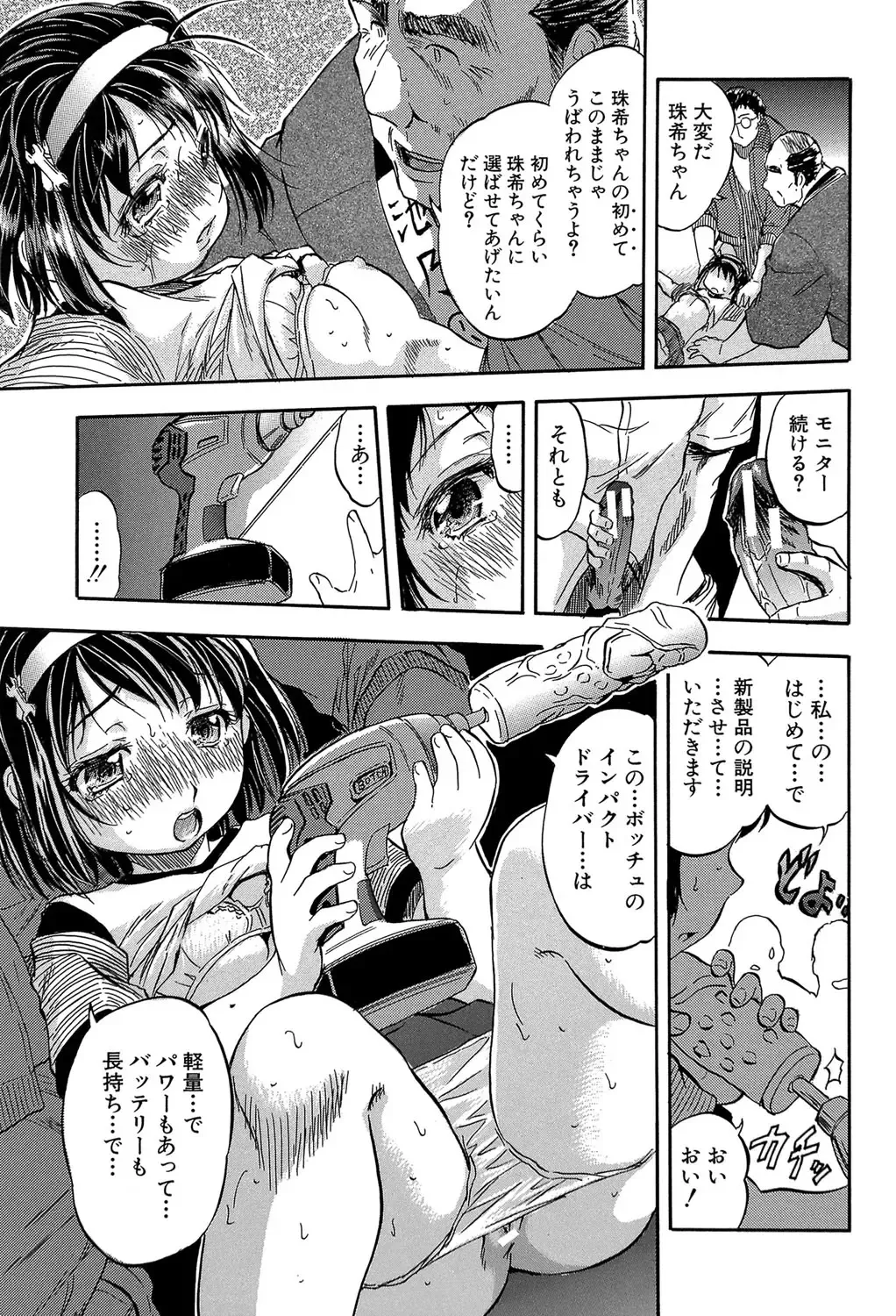 [Tomozawa Shou] Chiccha na Otoshiana - Through a little hole in the girl Fhentai - Page 150