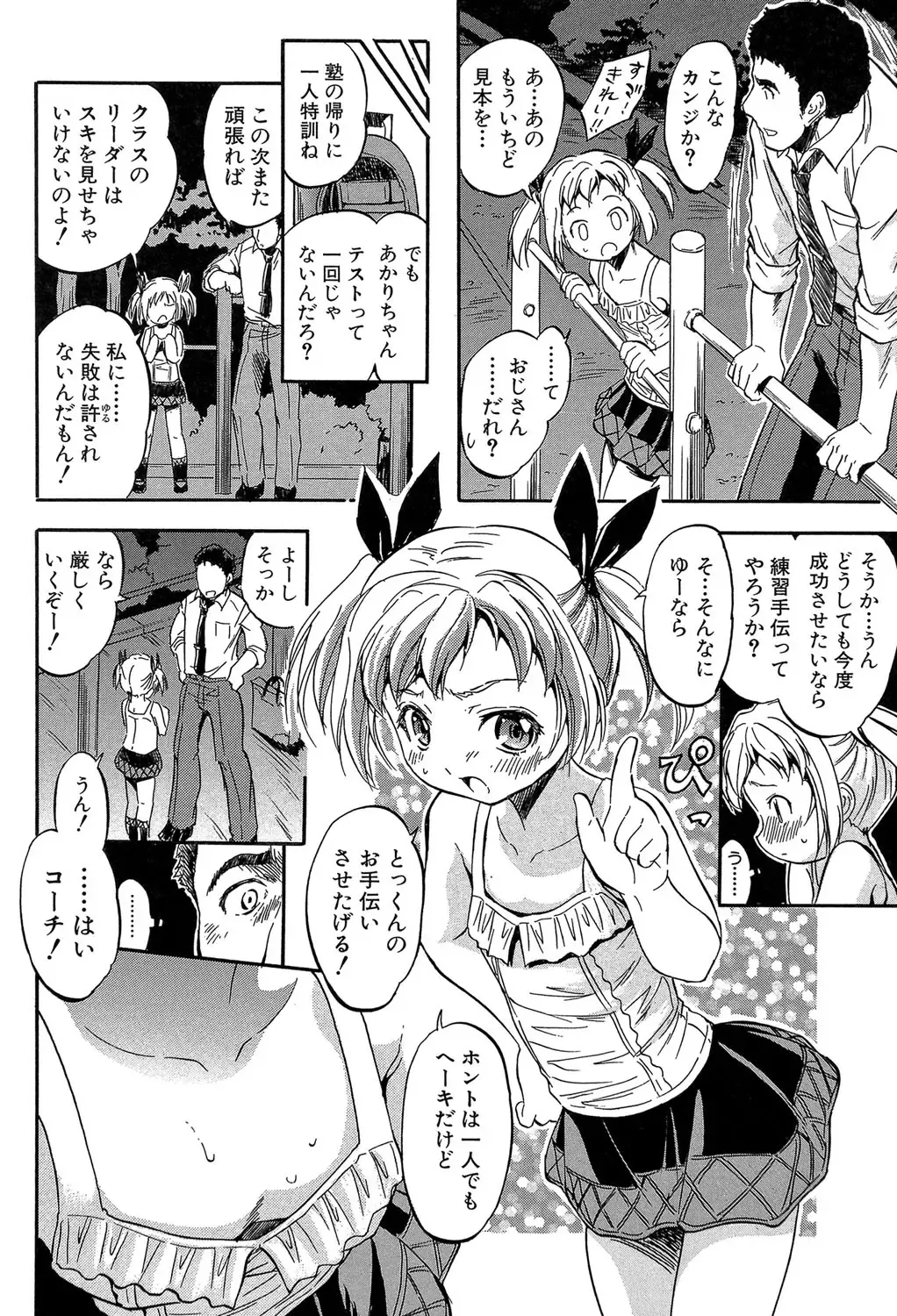 [Tomozawa Shou] Chiccha na Otoshiana - Through a little hole in the girl Fhentai - Page 171