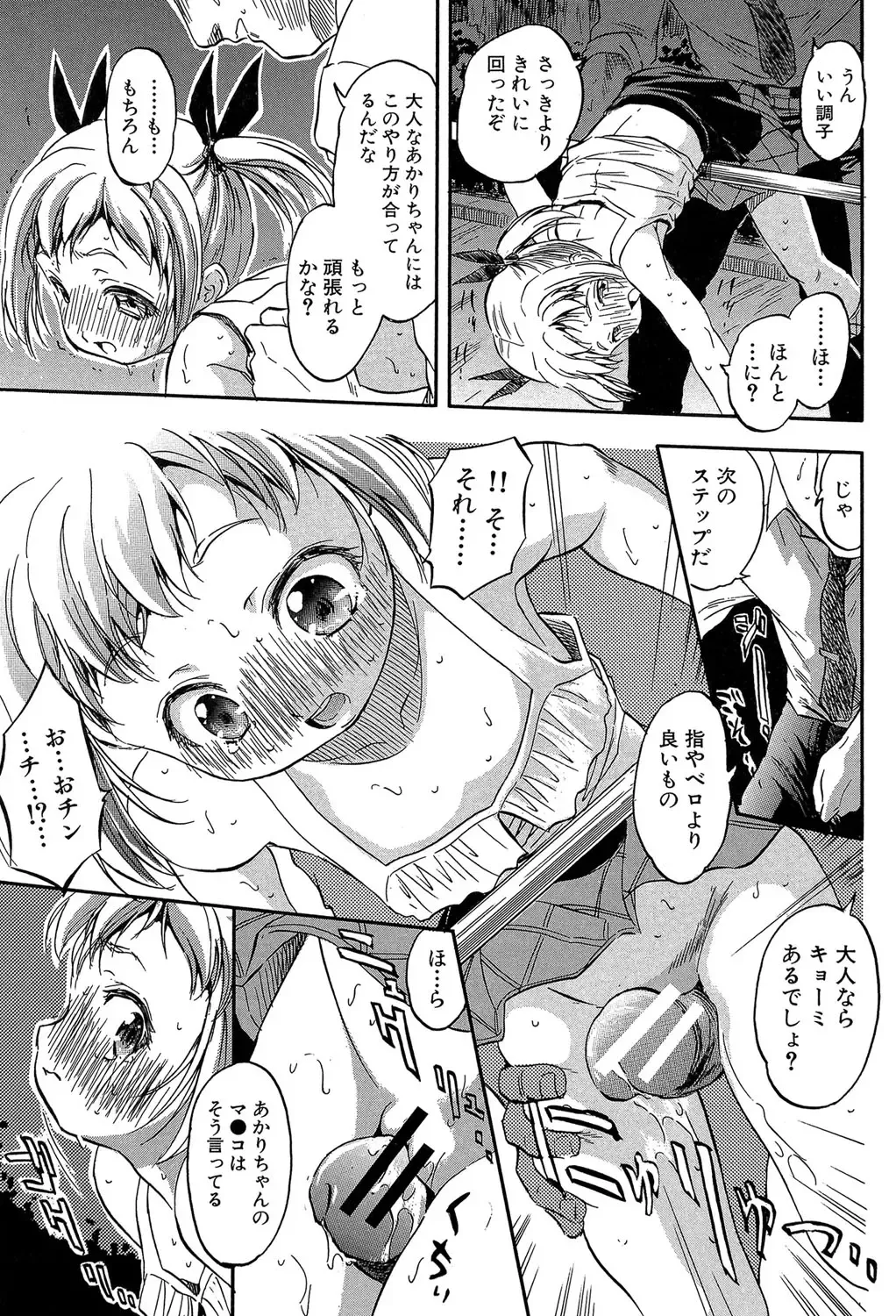[Tomozawa Shou] Chiccha na Otoshiana - Through a little hole in the girl Fhentai - Page 180