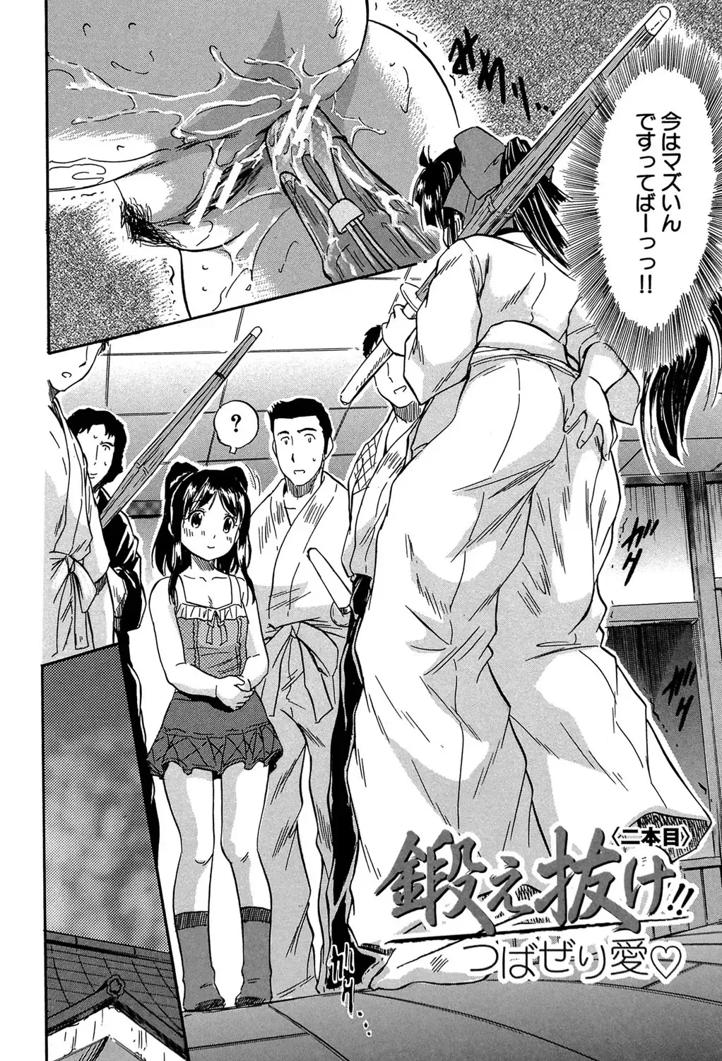 [Tomozawa Shou] Chiccha na Otoshiana - Through a little hole in the girl Fhentai - Page 39