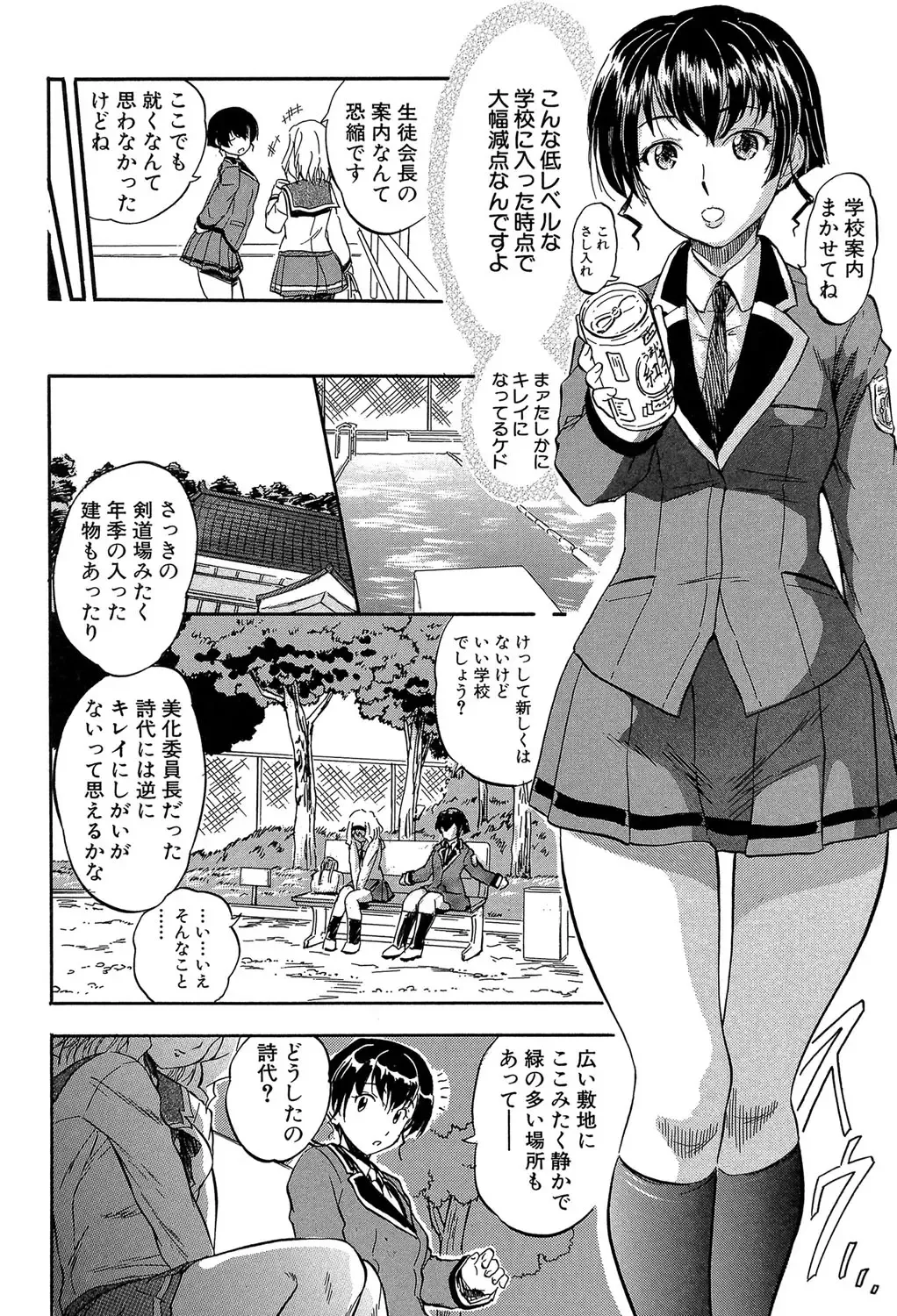 [Tomozawa Shou] Chiccha na Otoshiana - Through a little hole in the girl Fhentai - Page 71