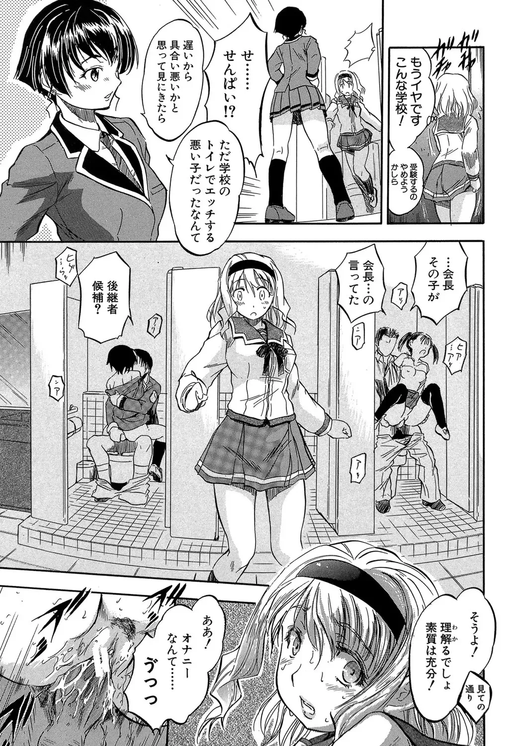 [Tomozawa Shou] Chiccha na Otoshiana - Through a little hole in the girl Fhentai - Page 78